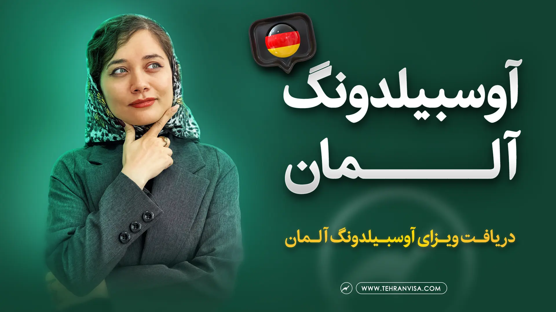 آوسبیلدونگ آلمان