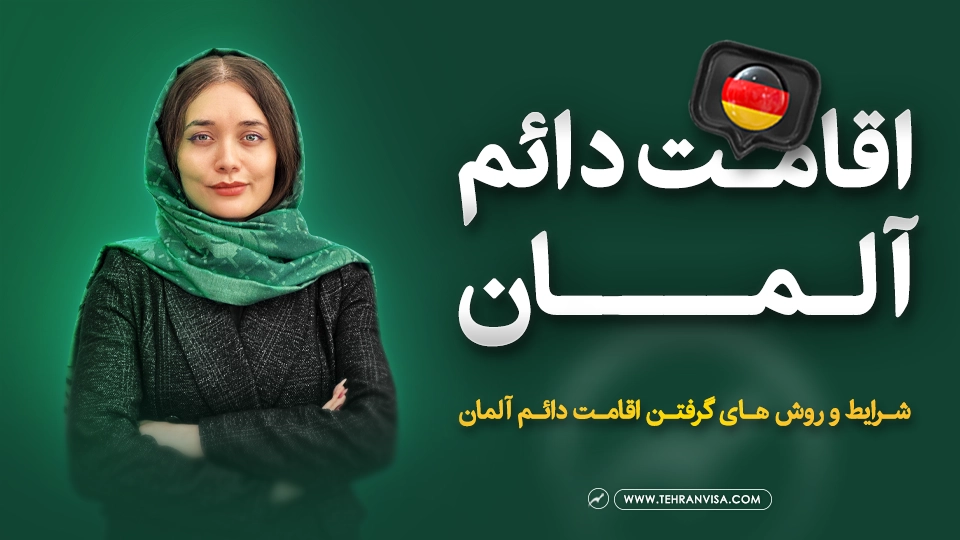 دائم آلمان ویدئو