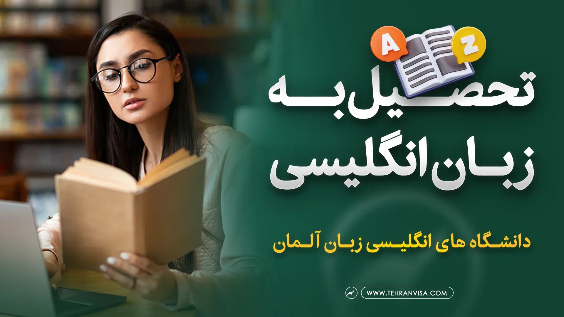 تحصیل به زبان انگلیسی در آلمان