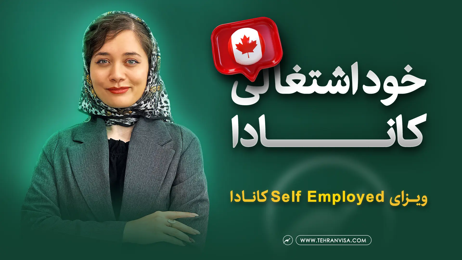 خوداشتغالی کانادا