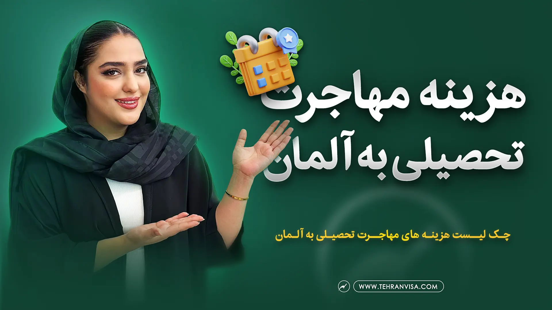 هزینه مهاجرت تحصیلی به آلمان به تومان