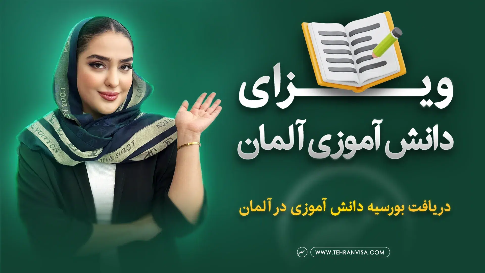 ویزای دانش آموزی آلمان