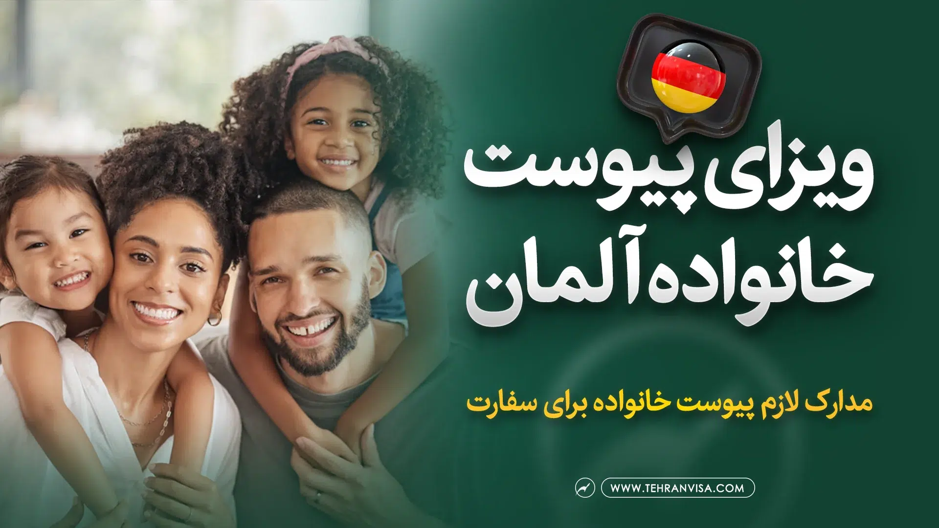 ویزای پیوست آلمان