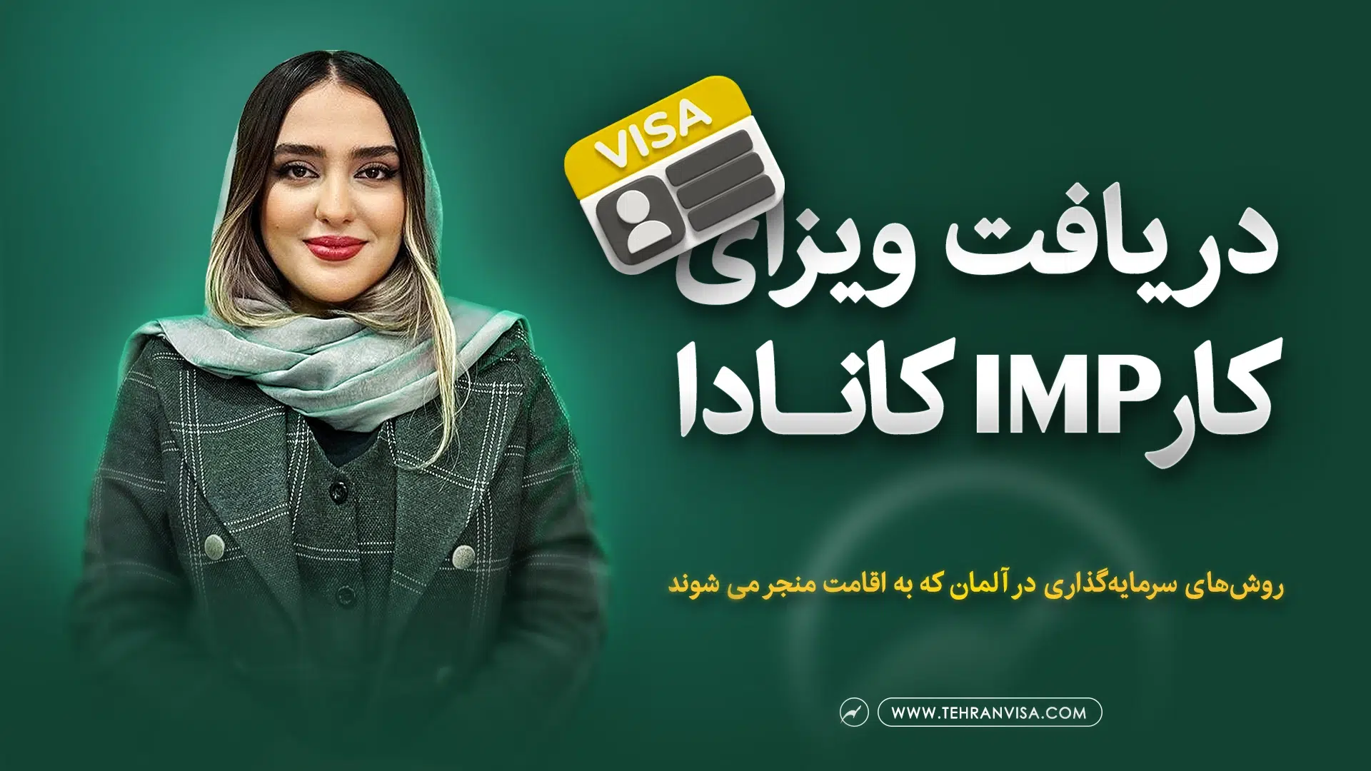 ویزای کار IMP کانادا