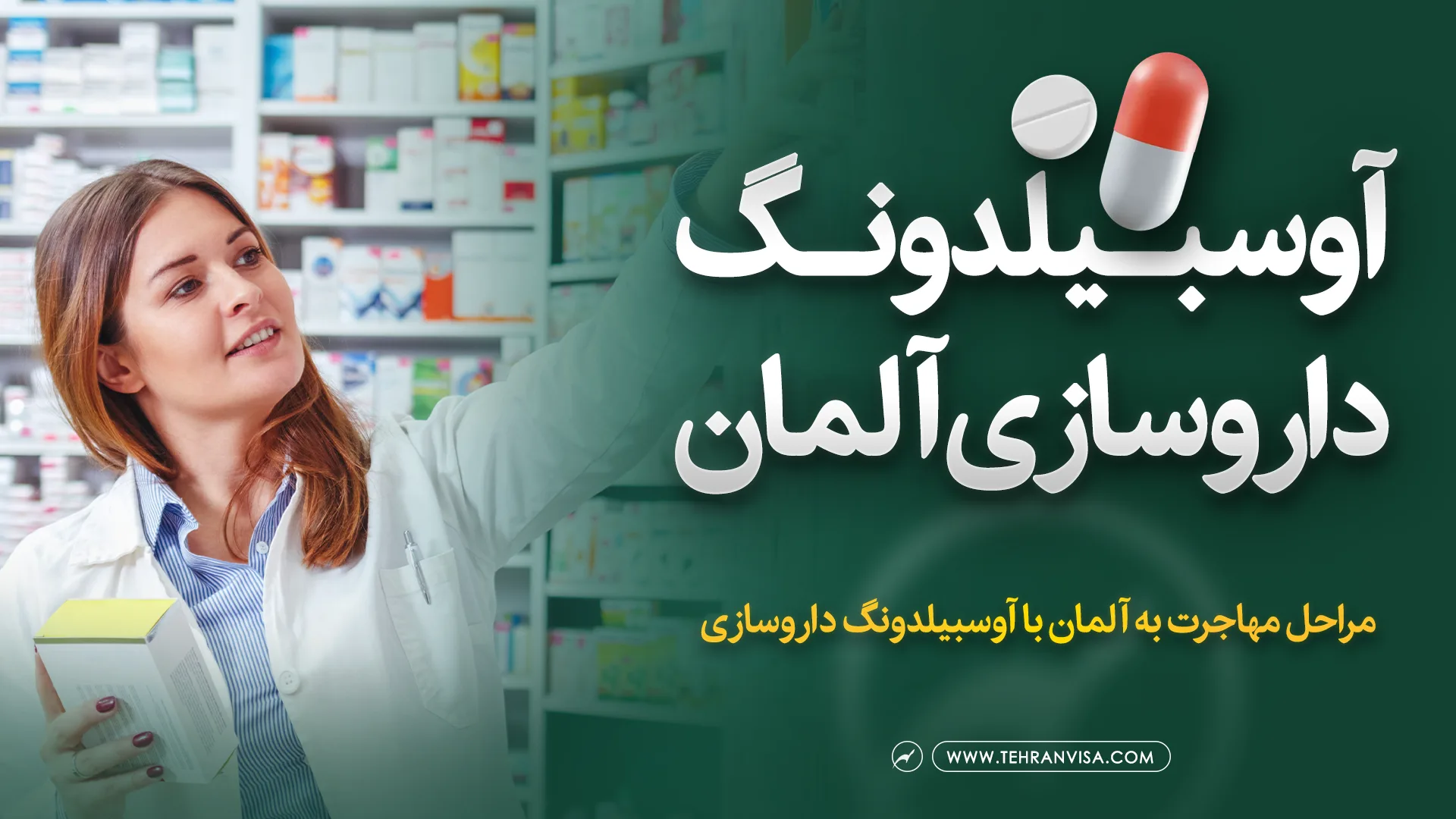 آوسبیلدونگ داروسازی در آلمان