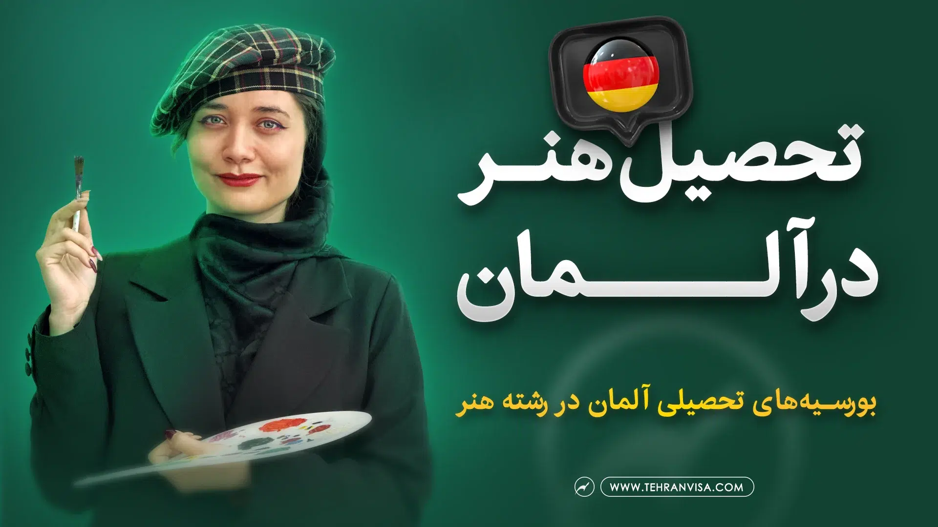 تحصیل هنر در آلمان