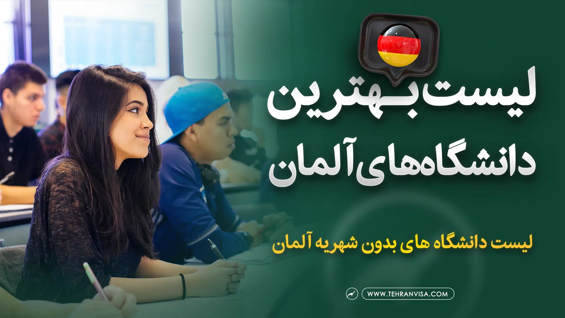 لیست بهترین دانشگاه های آلمان