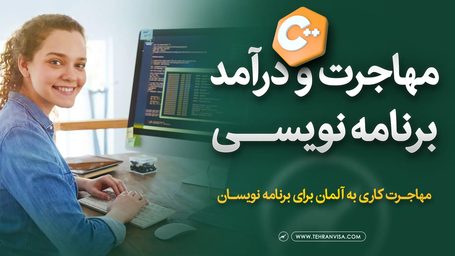 مهاجرت و درآمد برنامه نویسان در آلمان