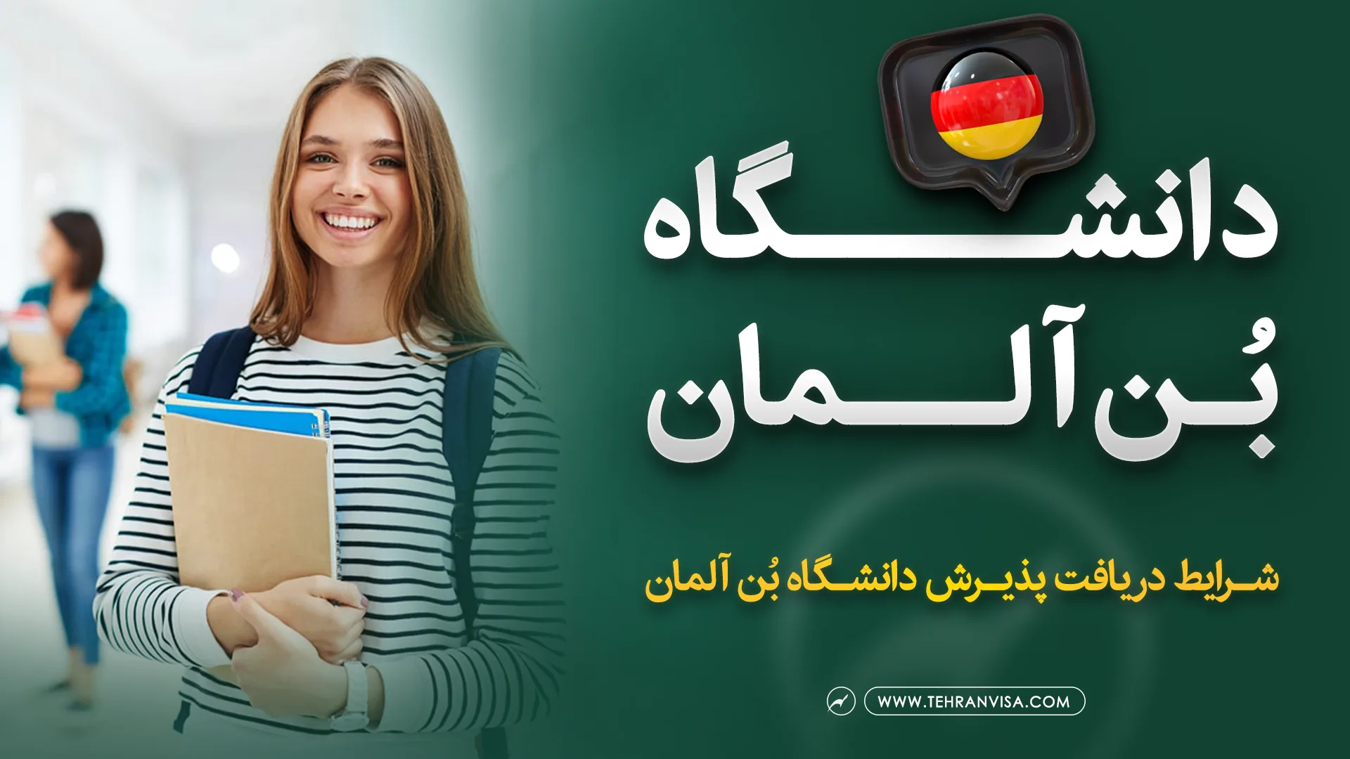 دانشگاه بن آلمان