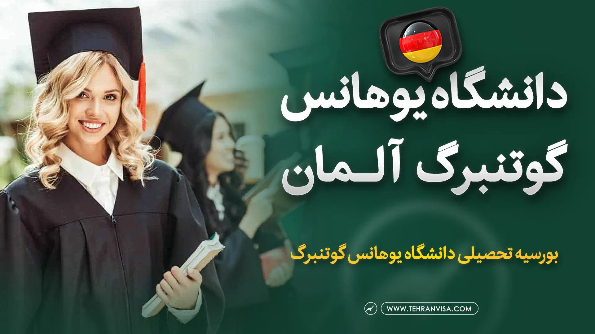 دانشگاه یوهانس گوتنبرگ آلمان