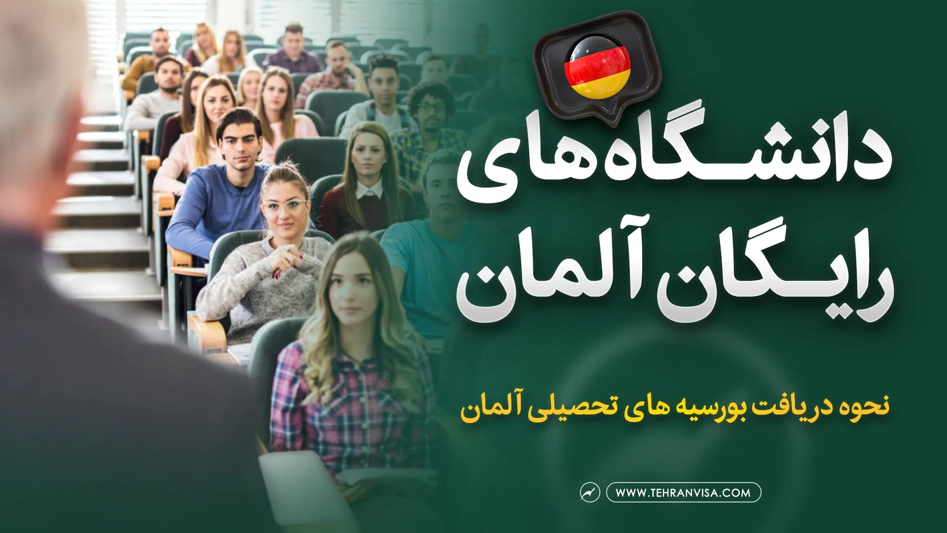 لیست دانشگاه های رایگان آلمان