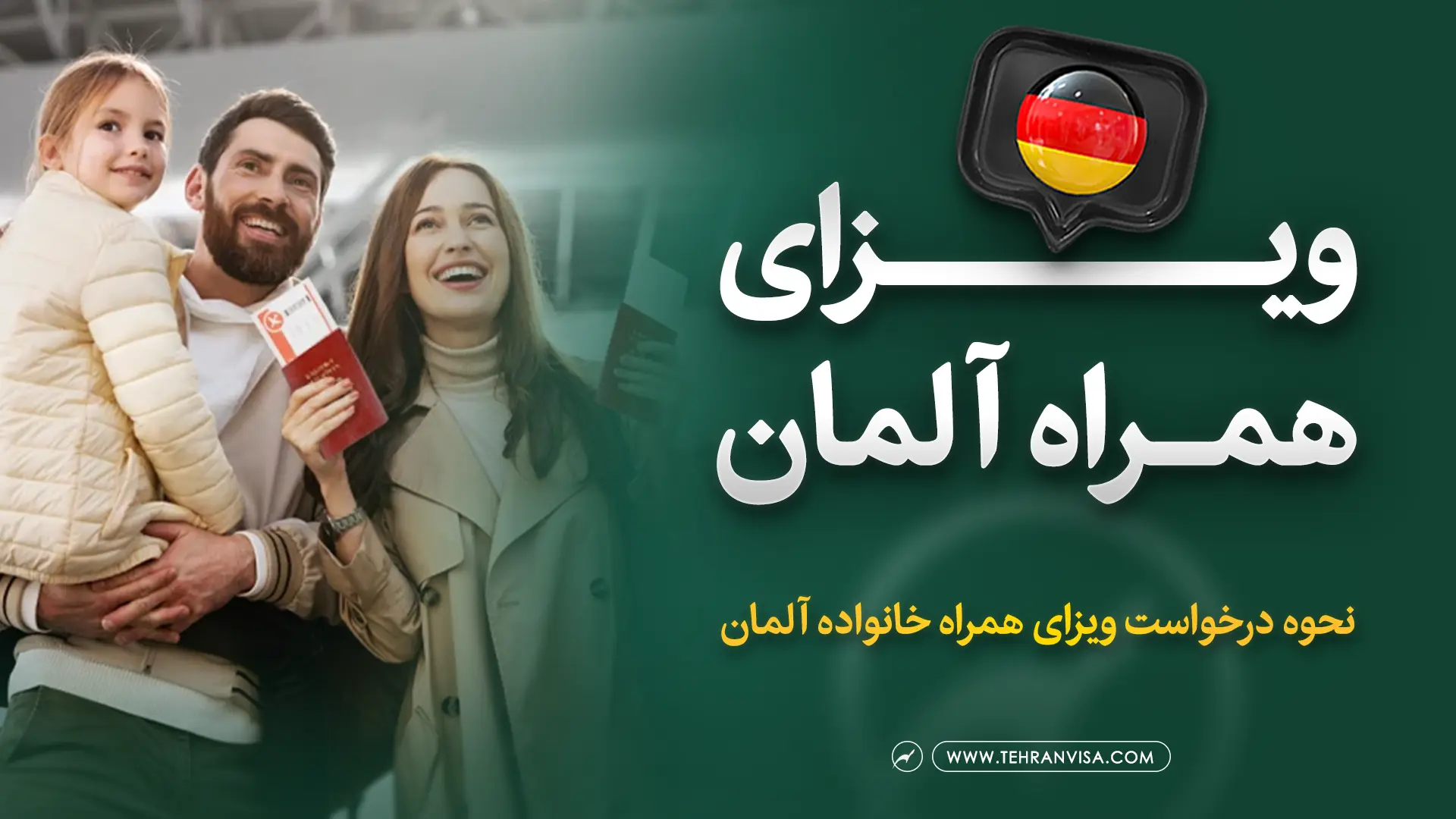 ویزای همراه آلمان