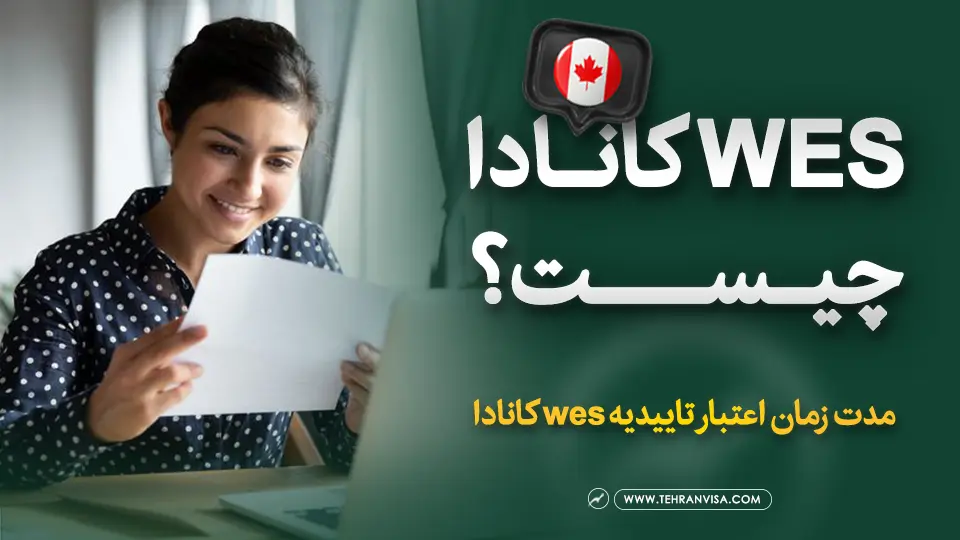 Wes کانادا چیست؟