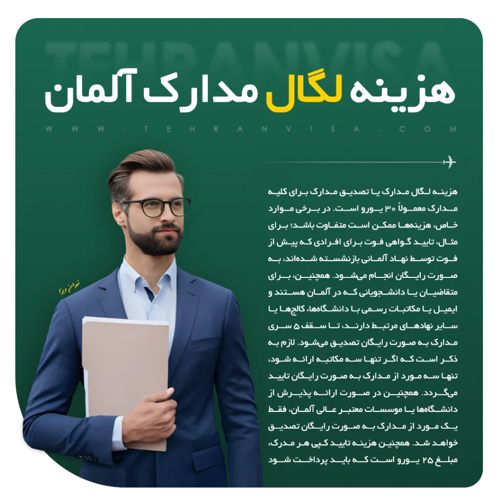  لگال مدارک آلمان 1024x1024