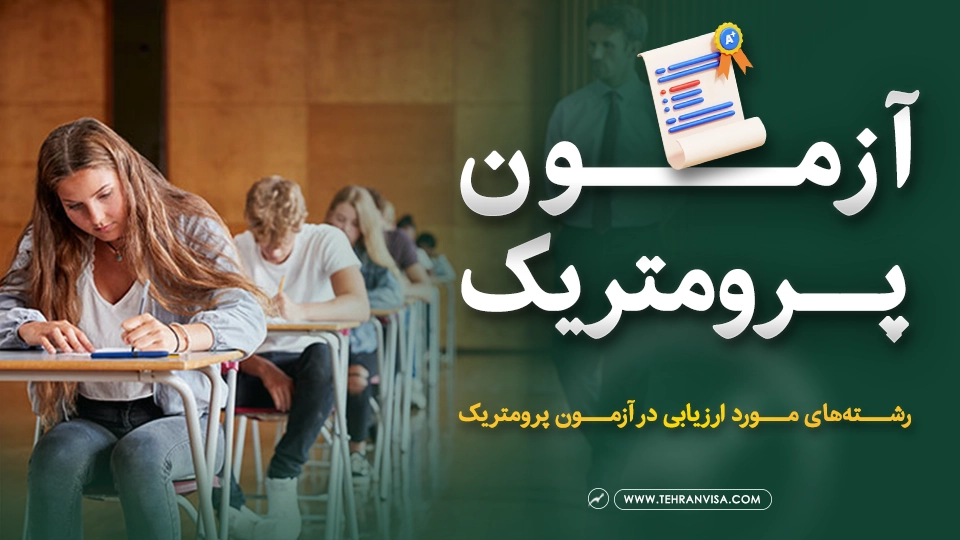 آزمون پرومتریک دبی