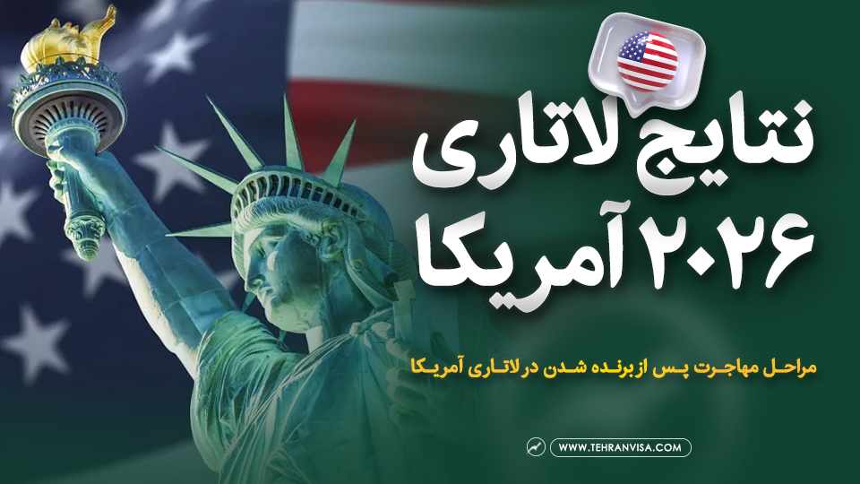 نتایج لاتاری 2026 آمریکا