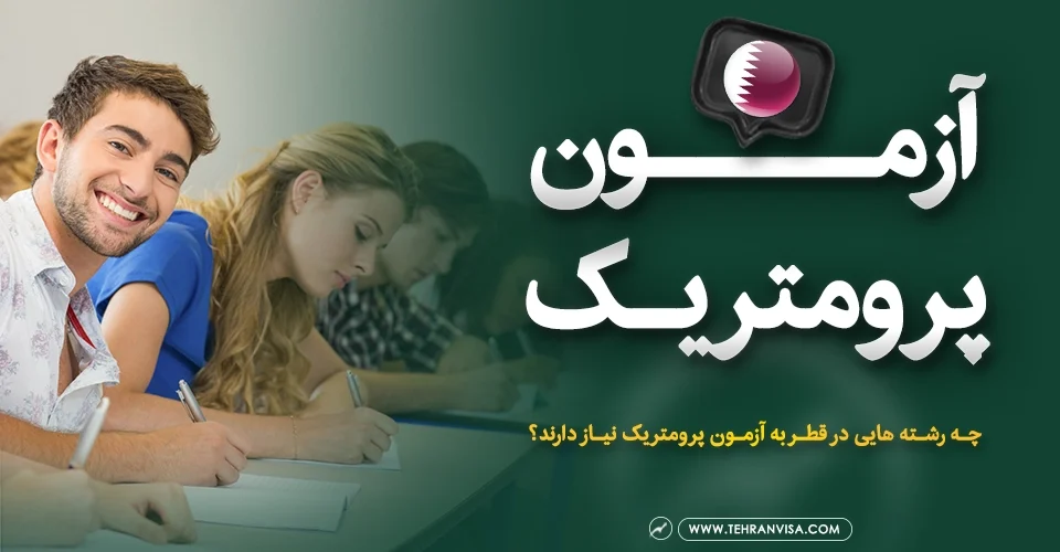 آزمون پرومتریک قطر