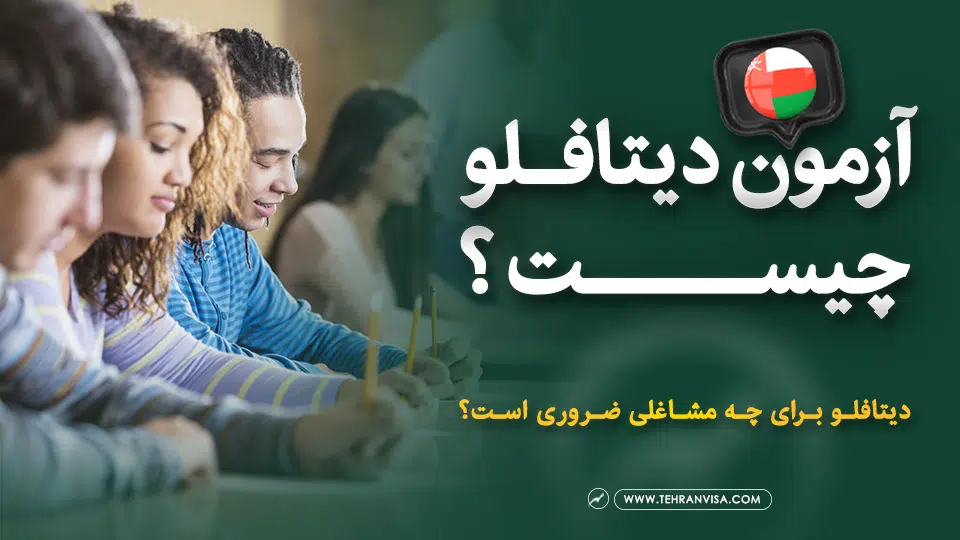 آزمون دیتافلو چیست