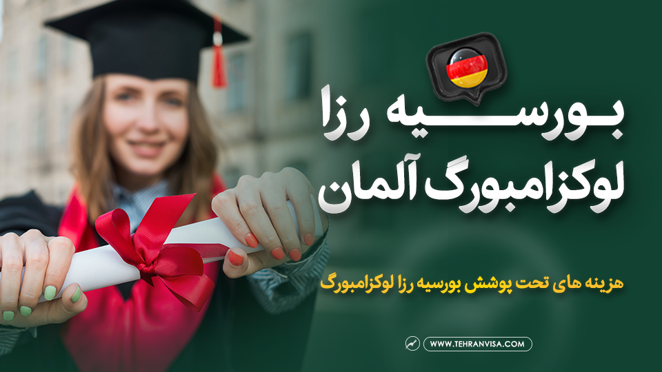 بورسیه رزا لوکزامبورگ آلمان