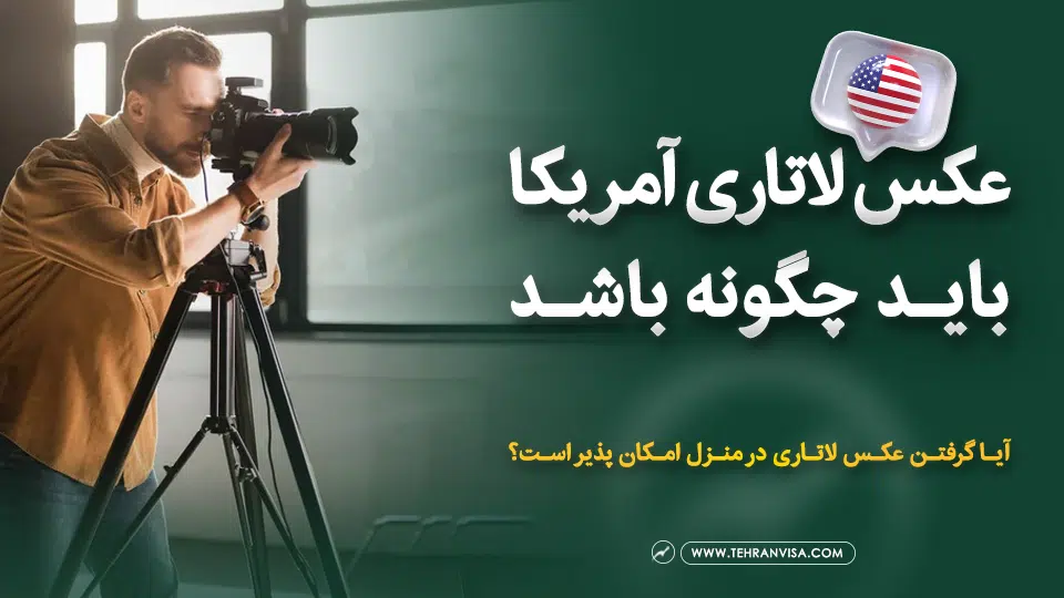 عکس لاتاری آمریکا باید چگونه باشد