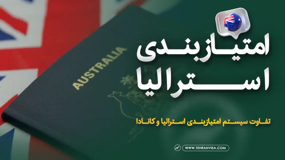 امتیازبندی استرالیا