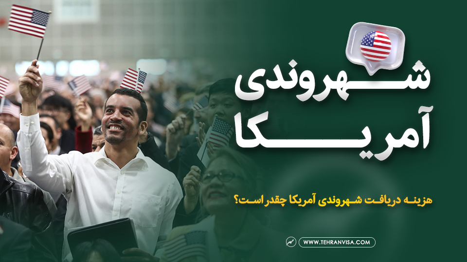 شهروندی آمریکا