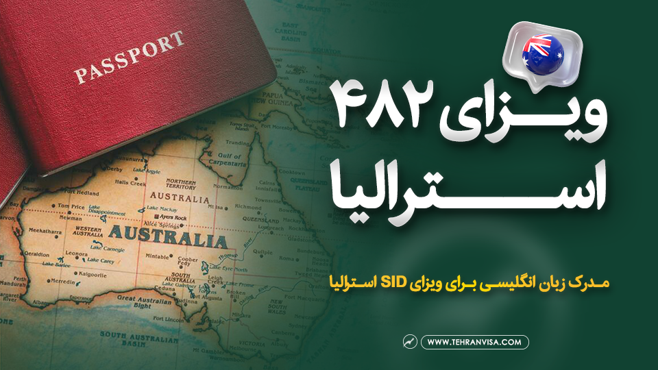 ویزای 482 استرالیا