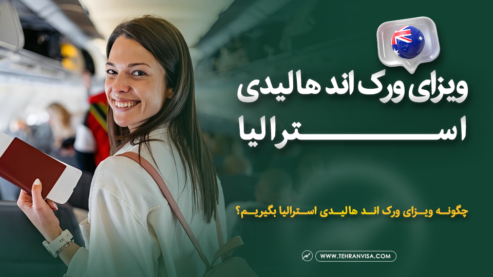 ورک اند هالیدی استرالیا